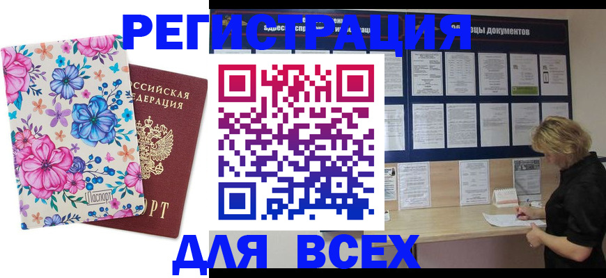 прописка законно в Усть-Лабинске