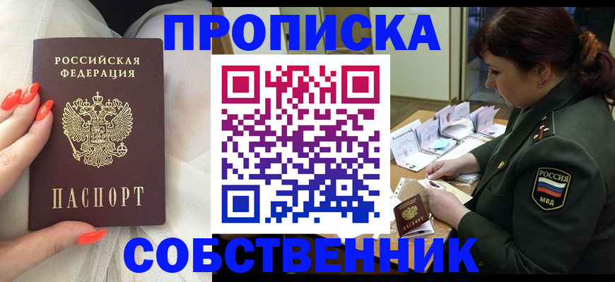 прописка законно в Усть-Лабинске