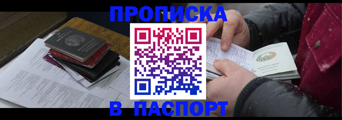 прописка паспорт в Усть-Лабинске